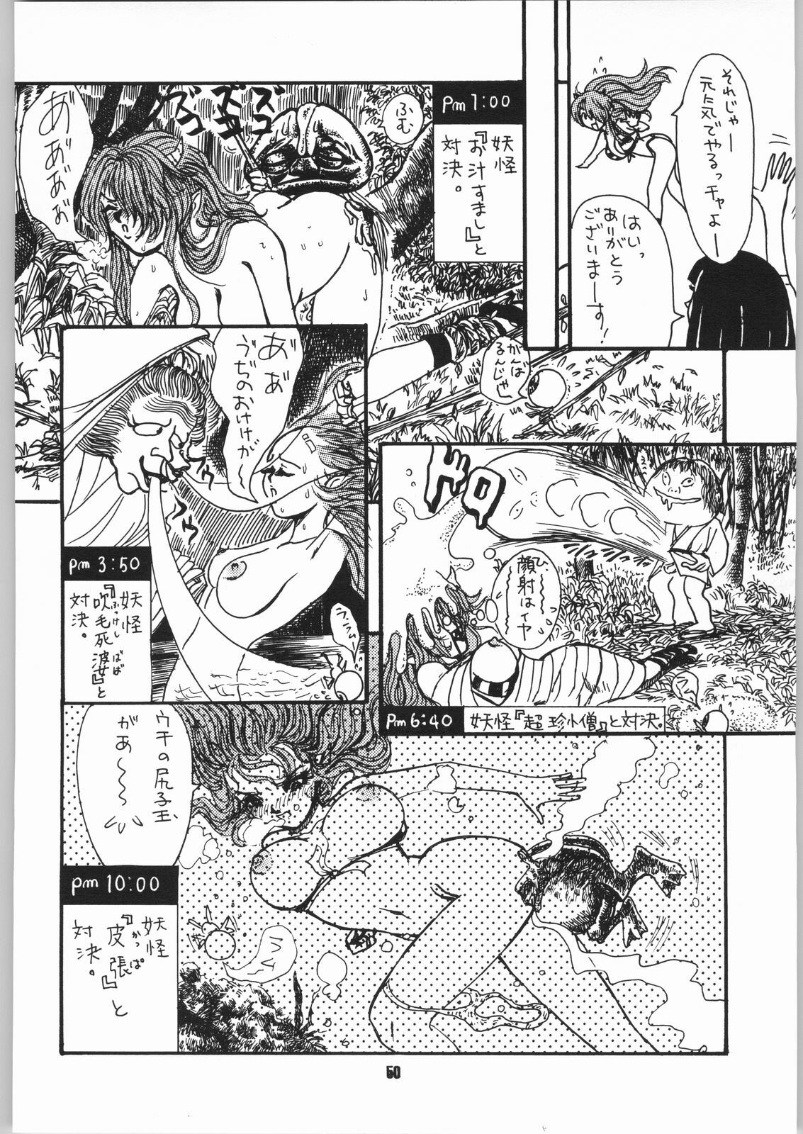 (C60) [Atelier Sava (Kudara Naizou)] Gegege no yatsura 2 (Urusei Yatsura) page 49 full