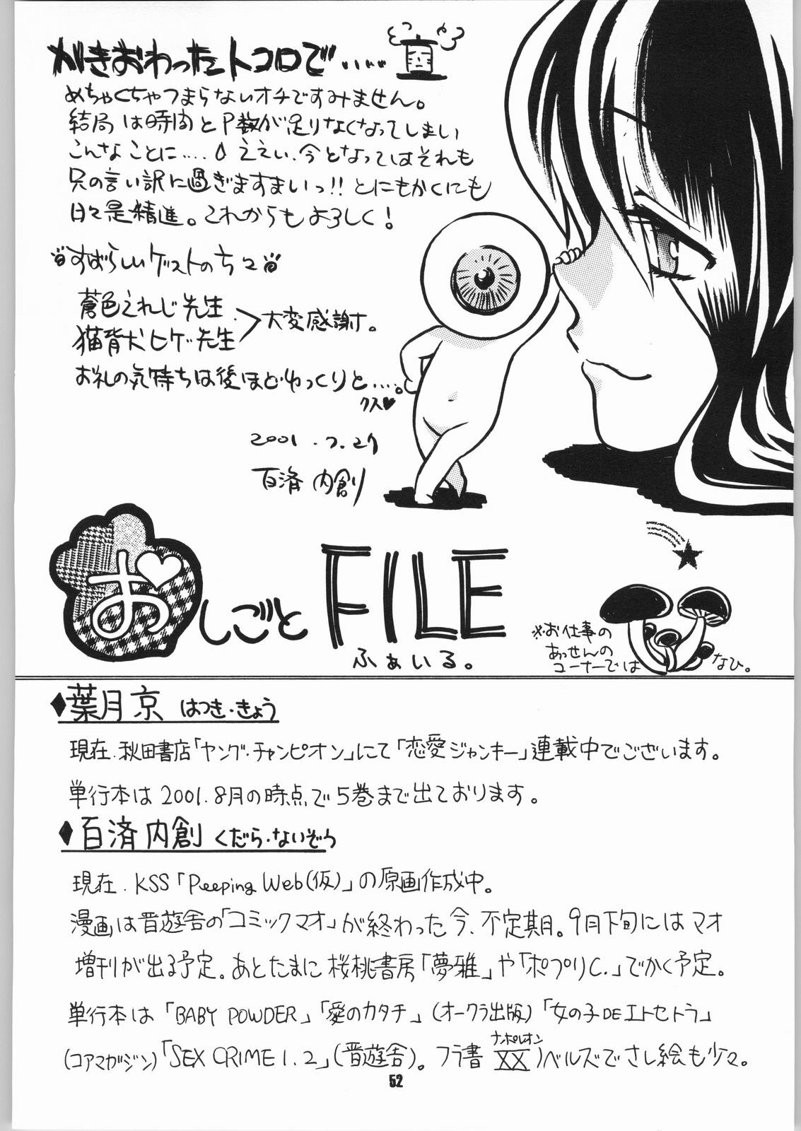 (C60) [Atelier Sava (Kudara Naizou)] Gegege no yatsura 2 (Urusei Yatsura) page 51 full