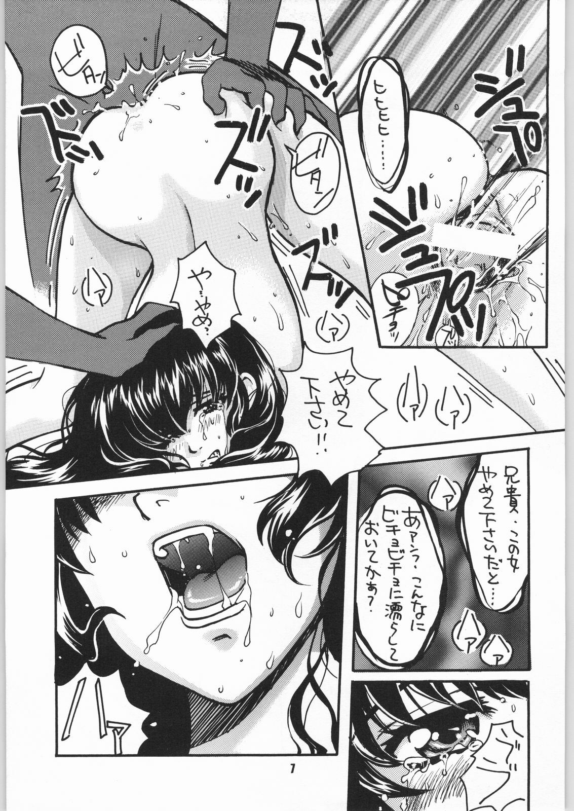 (C60) [Atelier Sava (Kudara Naizou)] Gegege no yatsura 2 (Urusei Yatsura) page 6 full