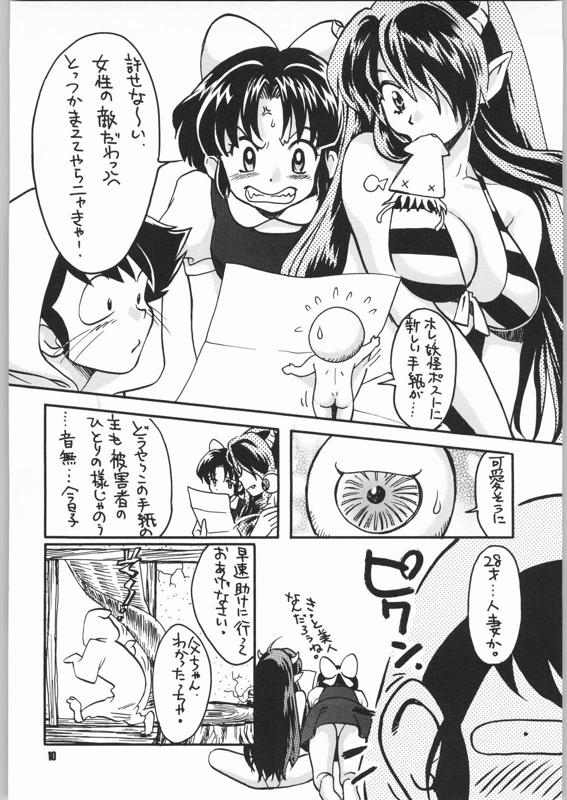 (C60) [Atelier Sava (Kudara Naizou)] Gegege no yatsura 2 (Urusei Yatsura) page 9 full