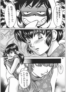 (C60) [Atelier Sava (Kudara Naizou)] Gegege no yatsura 2 (Urusei Yatsura) - page 12
