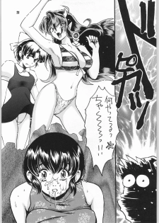 (C60) [Atelier Sava (Kudara Naizou)] Gegege no yatsura 2 (Urusei Yatsura) - page 22