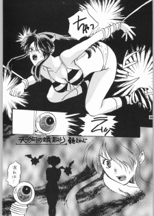 (C60) [Atelier Sava (Kudara Naizou)] Gegege no yatsura 2 (Urusei Yatsura) - page 43