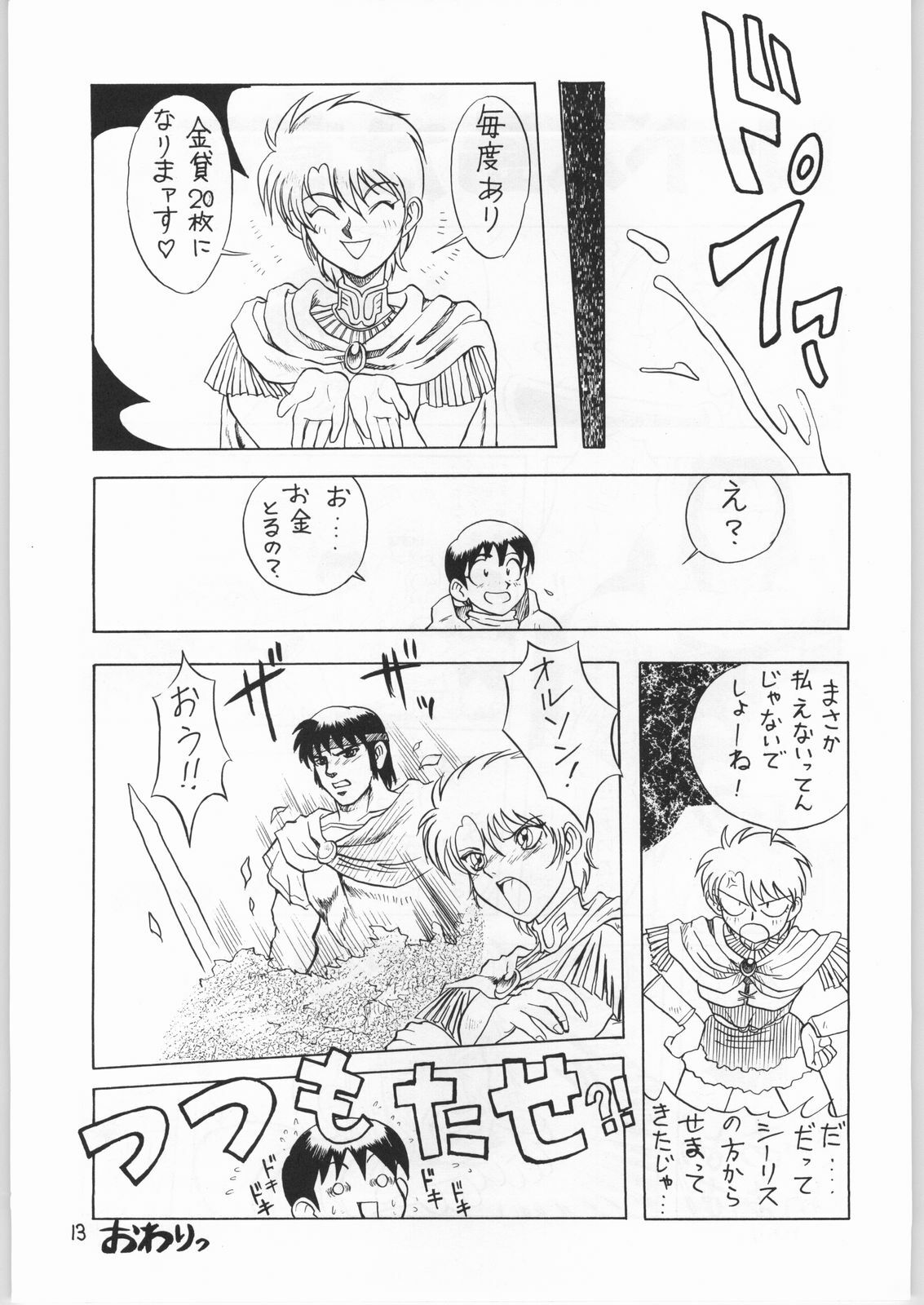 [(Inazuma Zenkai!] Heroic Dreams (Record of Lodoss Wars) page 12 full