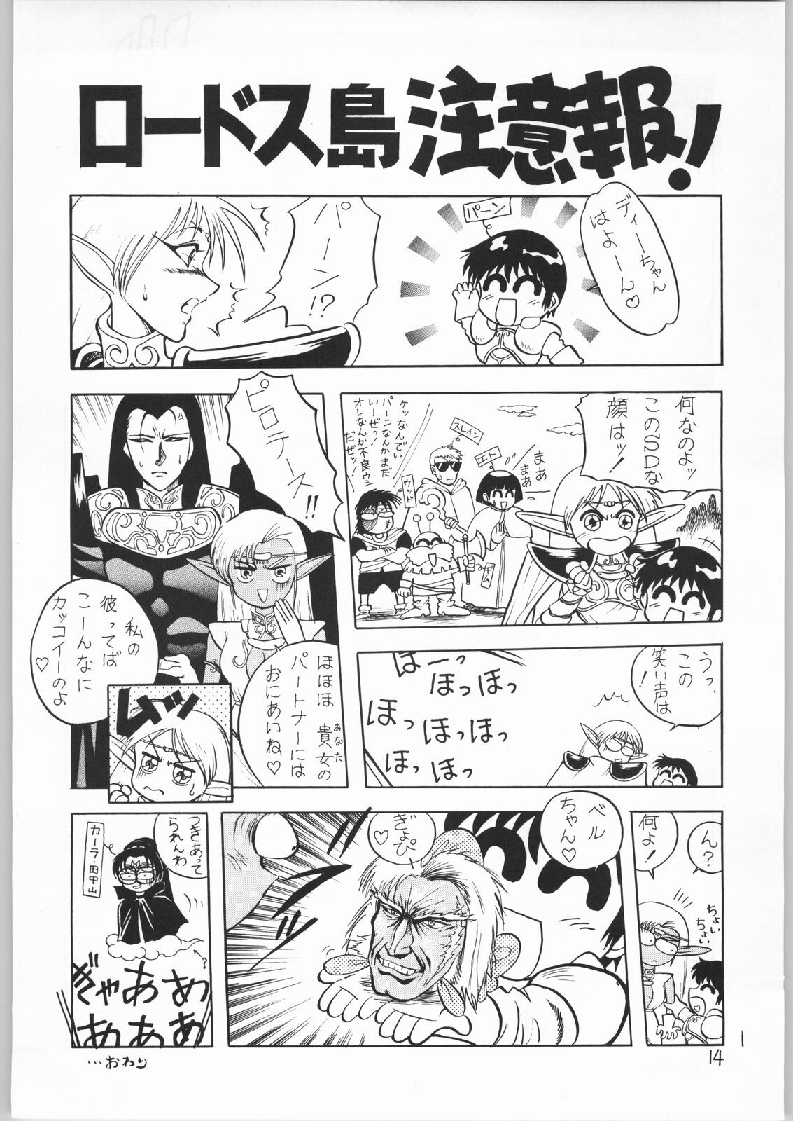 [(Inazuma Zenkai!] Heroic Dreams (Record of Lodoss Wars) page 13 full