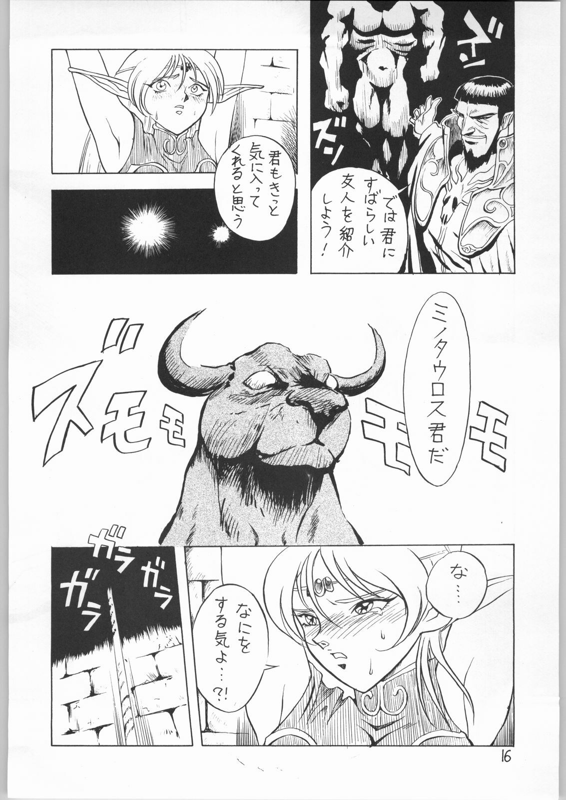 [(Inazuma Zenkai!] Heroic Dreams (Record of Lodoss Wars) page 15 full