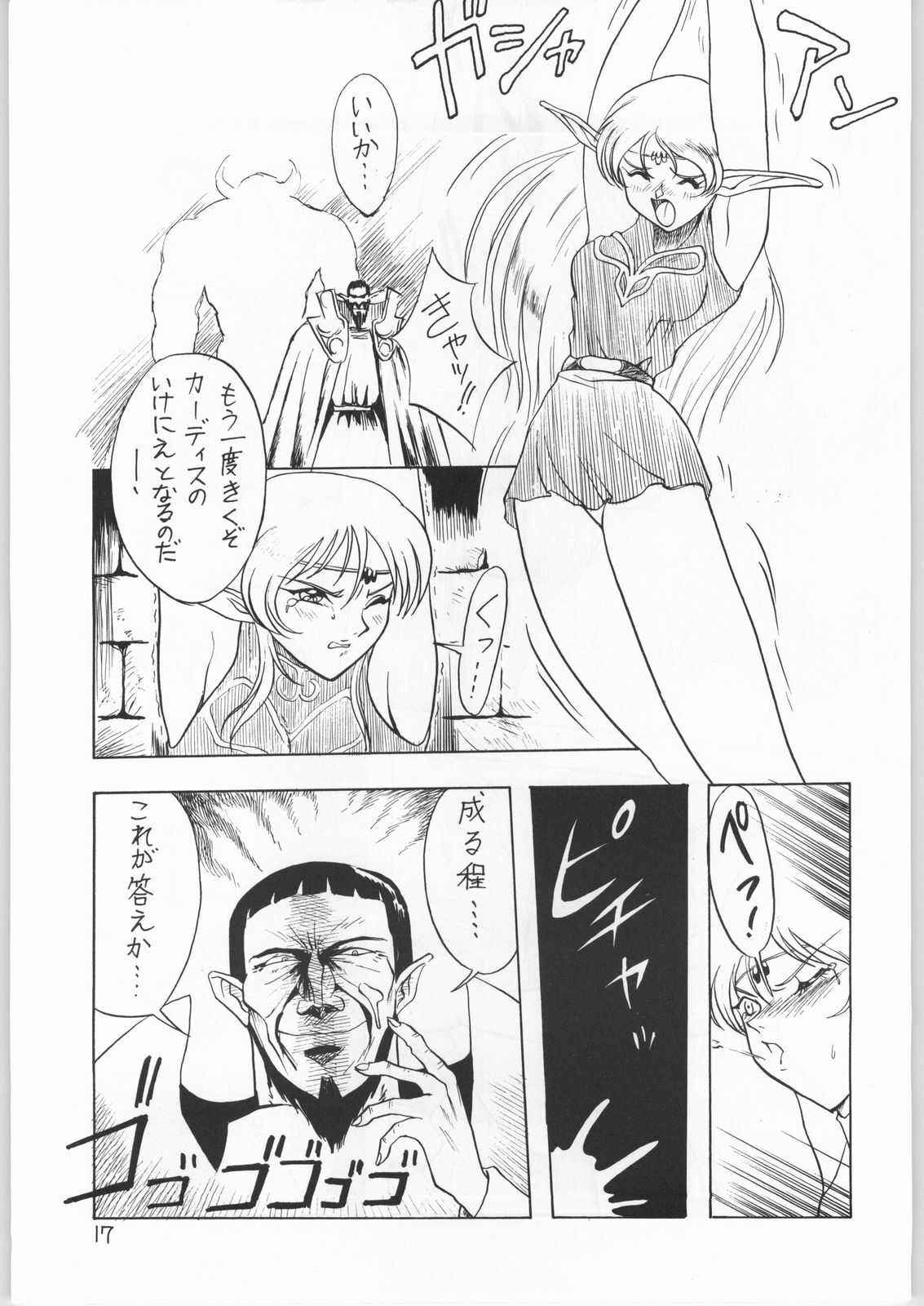 [(Inazuma Zenkai!] Heroic Dreams (Record of Lodoss Wars) page 16 full