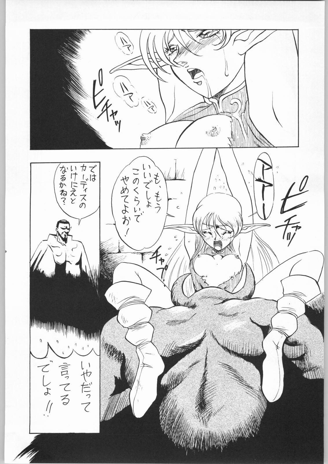 [(Inazuma Zenkai!] Heroic Dreams (Record of Lodoss Wars) page 19 full