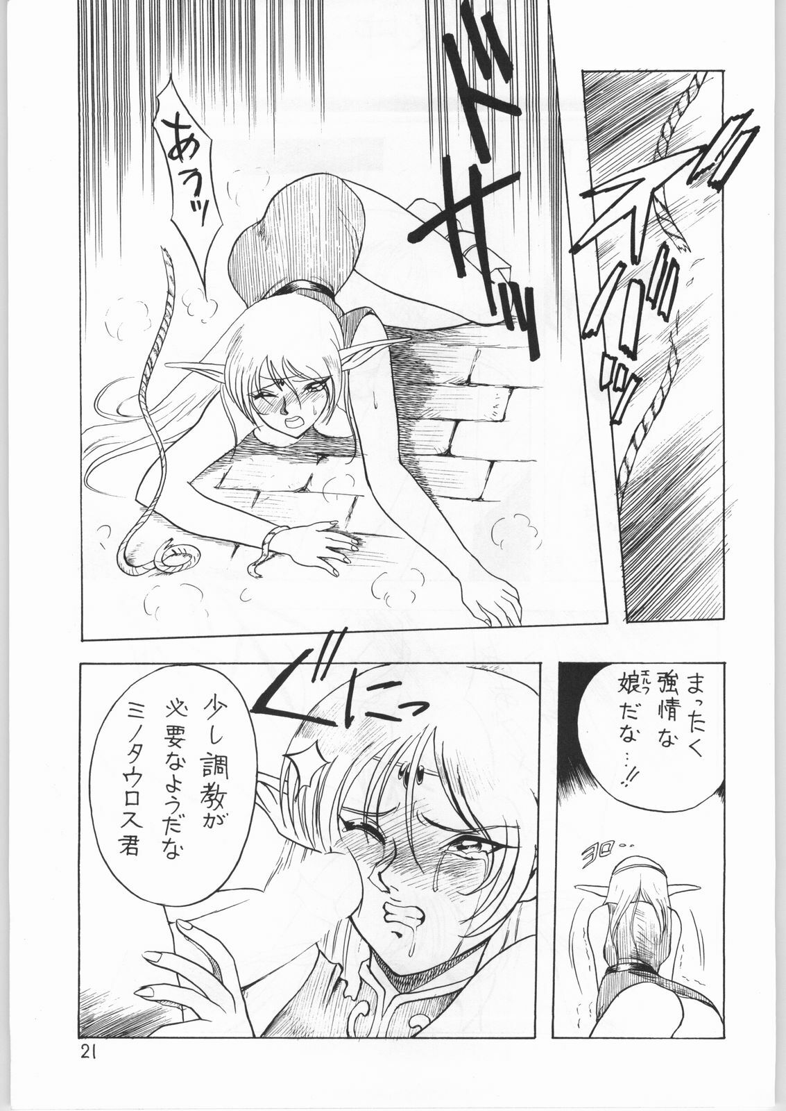 [(Inazuma Zenkai!] Heroic Dreams (Record of Lodoss Wars) page 20 full