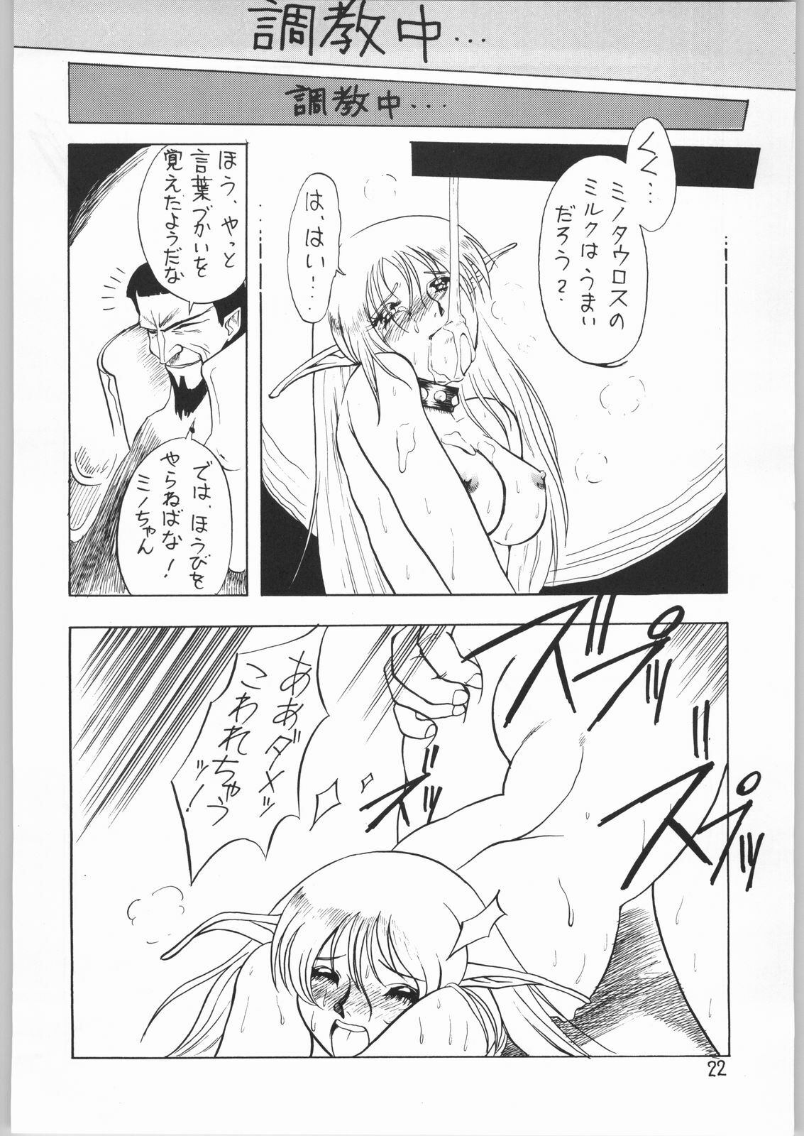 [(Inazuma Zenkai!] Heroic Dreams (Record of Lodoss Wars) page 21 full