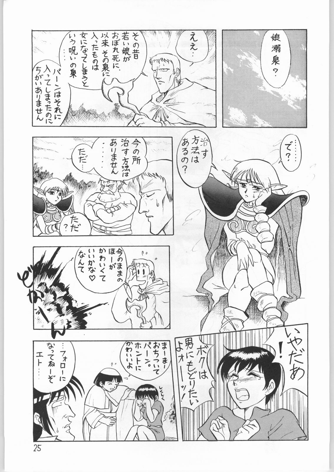 [(Inazuma Zenkai!] Heroic Dreams (Record of Lodoss Wars) page 24 full