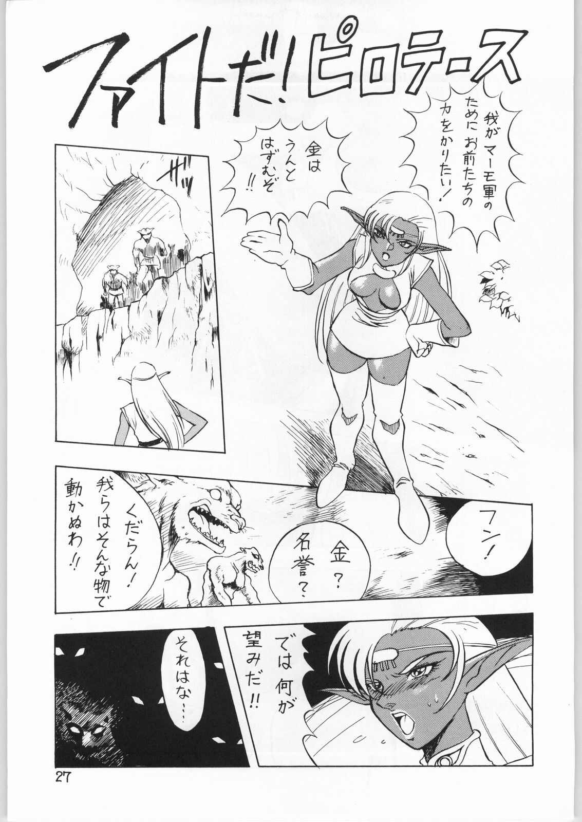 [(Inazuma Zenkai!] Heroic Dreams (Record of Lodoss Wars) page 26 full