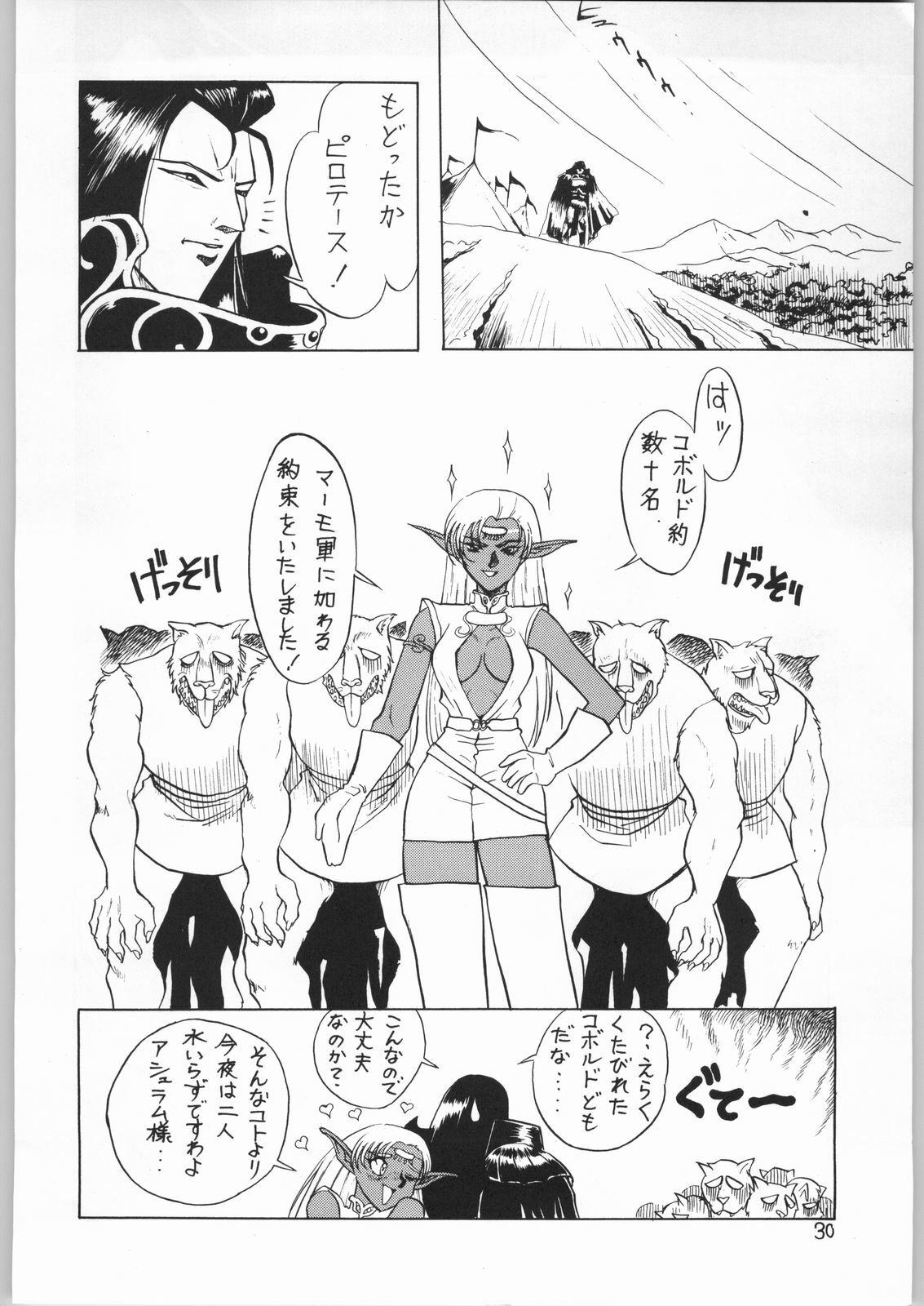 [(Inazuma Zenkai!] Heroic Dreams (Record of Lodoss Wars) page 29 full