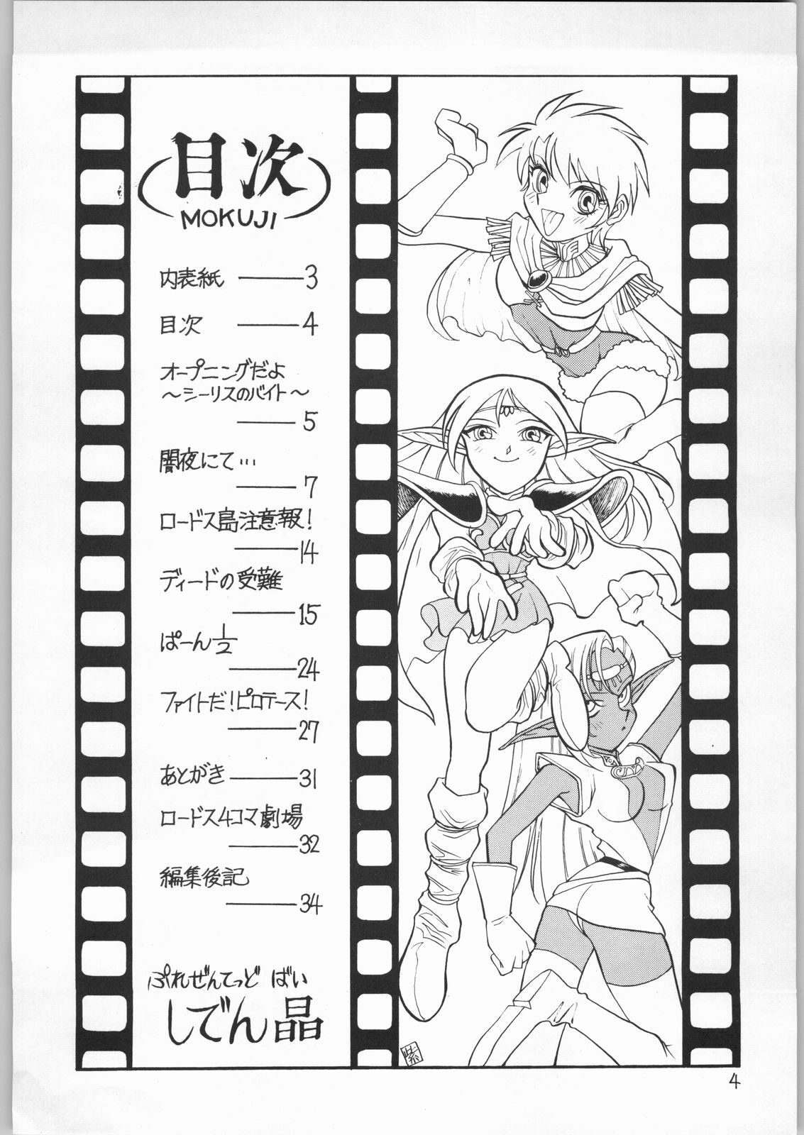 [(Inazuma Zenkai!] Heroic Dreams (Record of Lodoss Wars) page 3 full