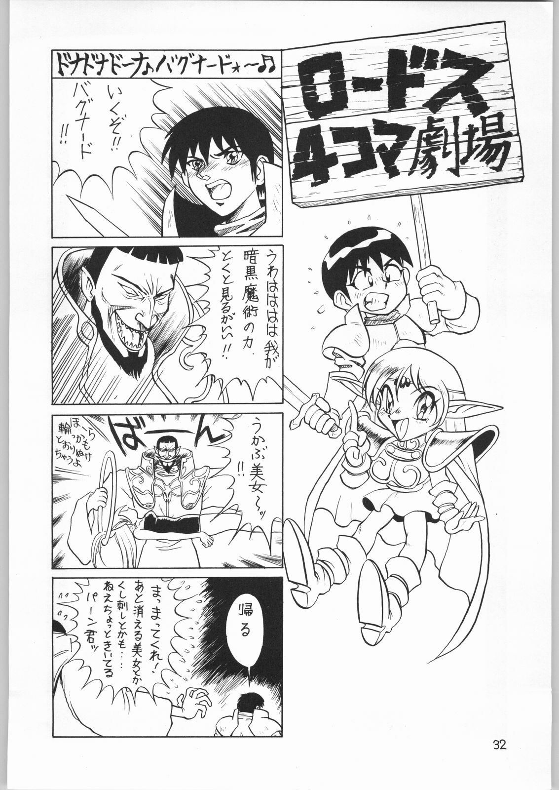 [(Inazuma Zenkai!] Heroic Dreams (Record of Lodoss Wars) page 31 full