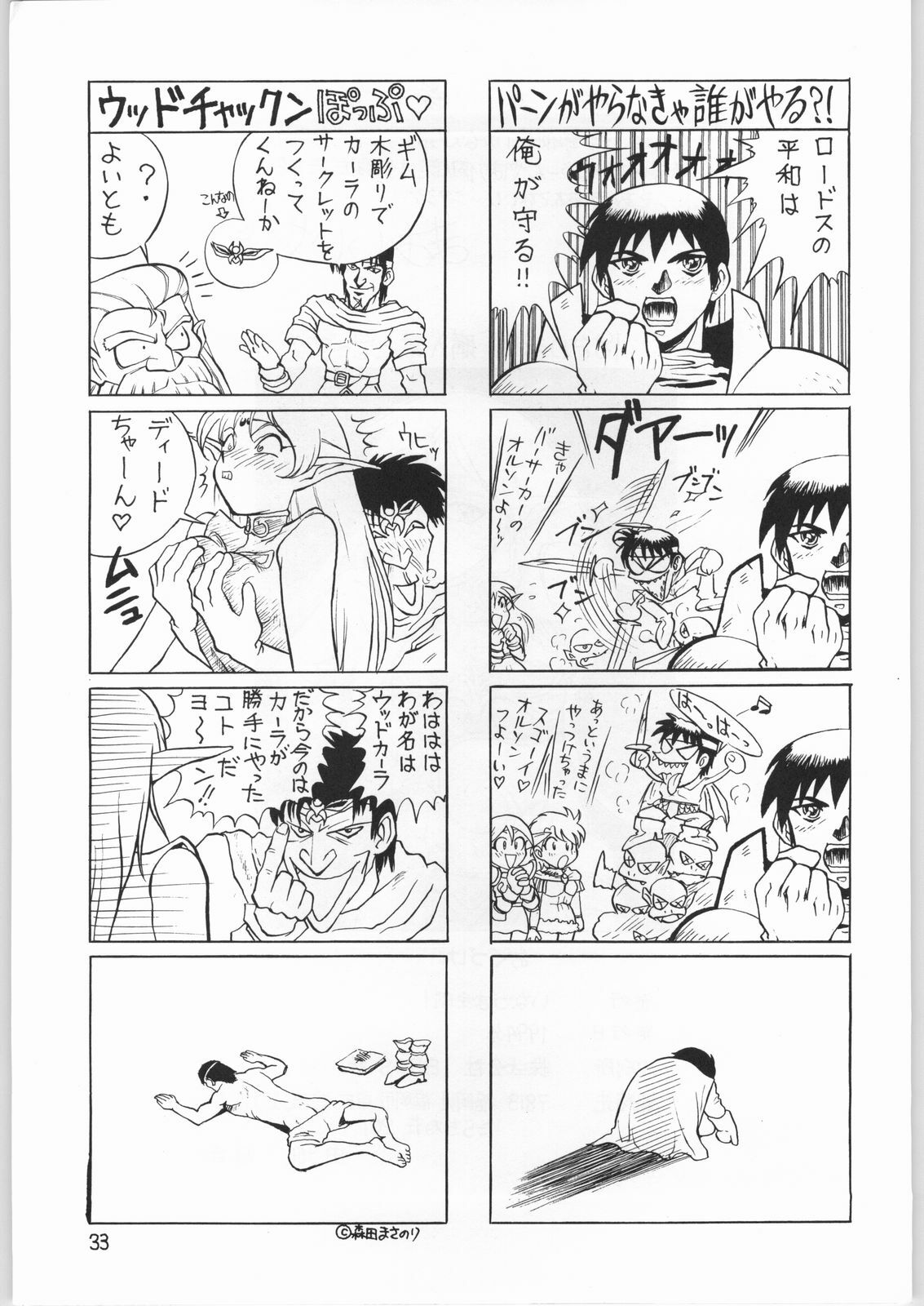 [(Inazuma Zenkai!] Heroic Dreams (Record of Lodoss Wars) page 32 full