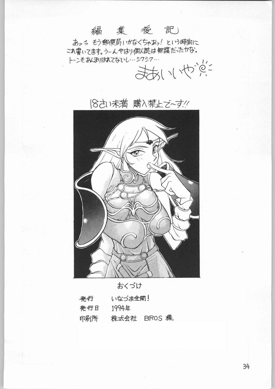 [(Inazuma Zenkai!] Heroic Dreams (Record of Lodoss Wars) page 33 full