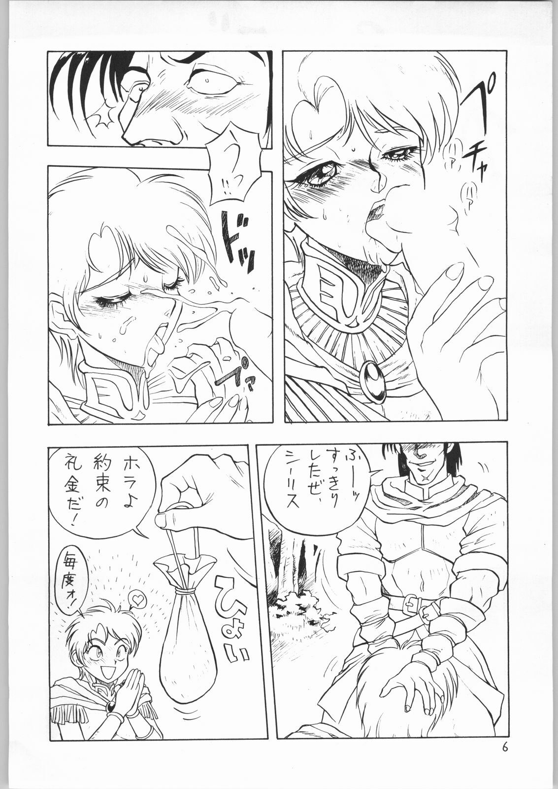 [(Inazuma Zenkai!] Heroic Dreams (Record of Lodoss Wars) page 5 full