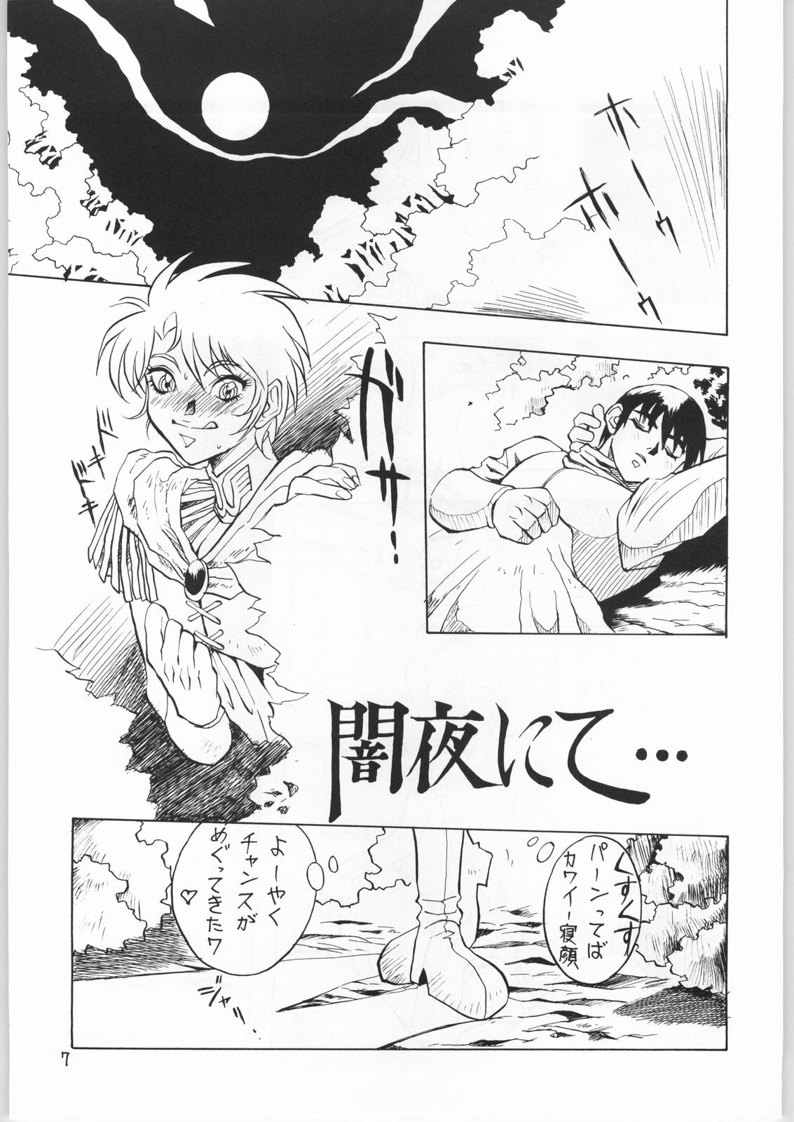 [(Inazuma Zenkai!] Heroic Dreams (Record of Lodoss Wars) page 6 full