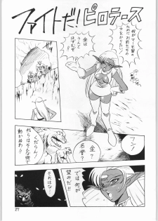 [(Inazuma Zenkai!] Heroic Dreams (Record of Lodoss Wars) - page 26