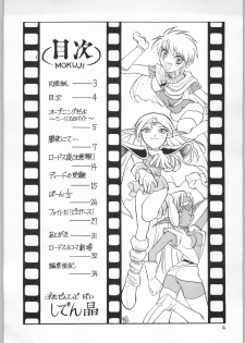 [(Inazuma Zenkai!] Heroic Dreams (Record of Lodoss Wars) - page 3