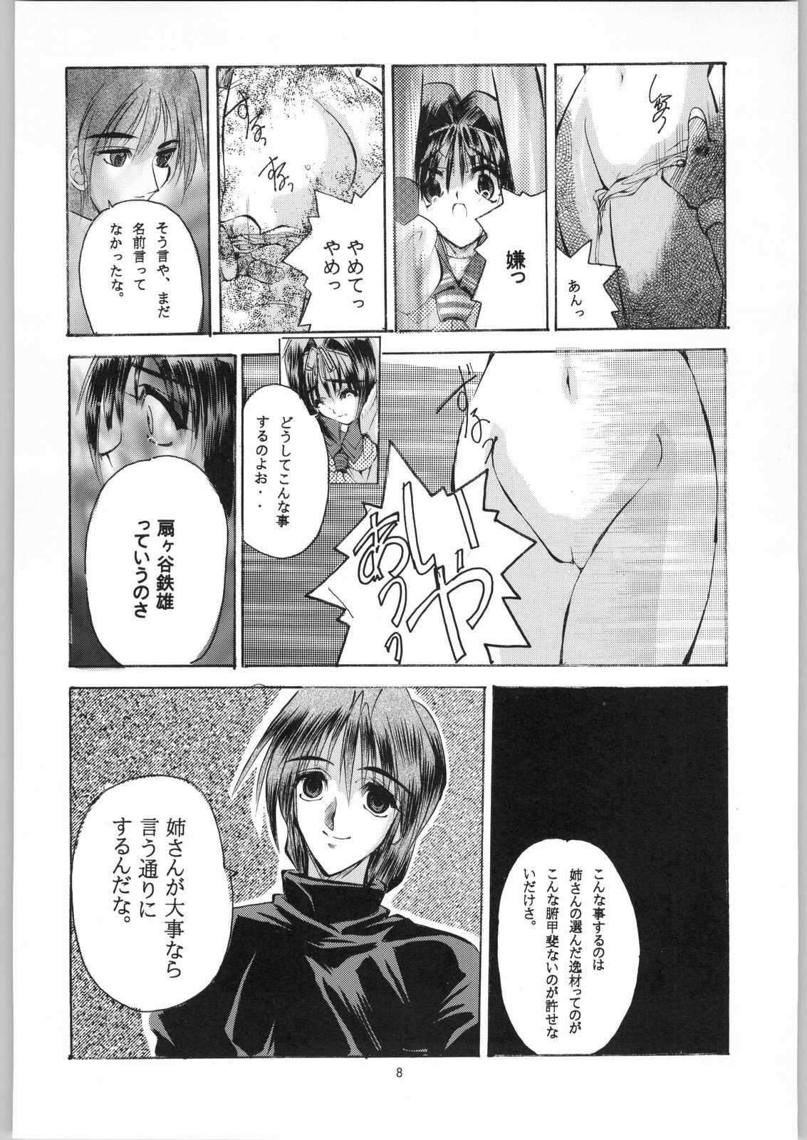 (C50) [R-Works (Various)] Kuro Gokujou Choukichi (Asuka 120%) page 7 full