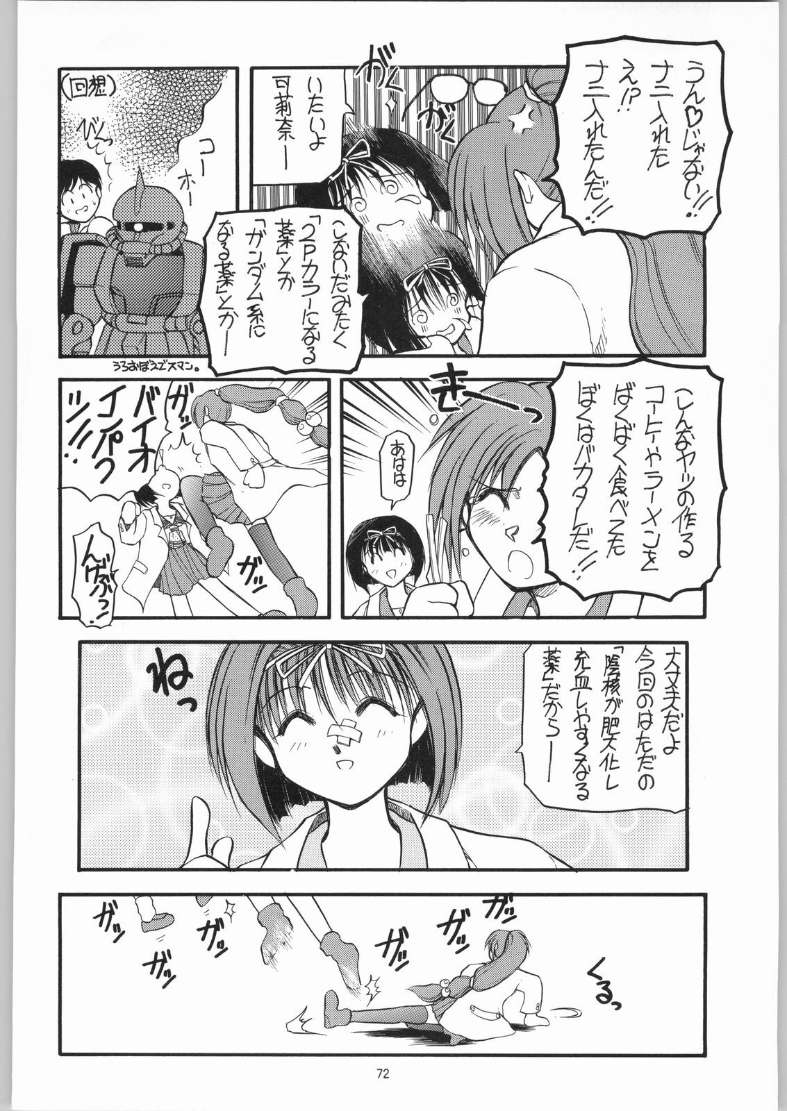 (C50) [R-Works (Various)] Kuro Gokujou Choukichi (Asuka 120%) page 71 full