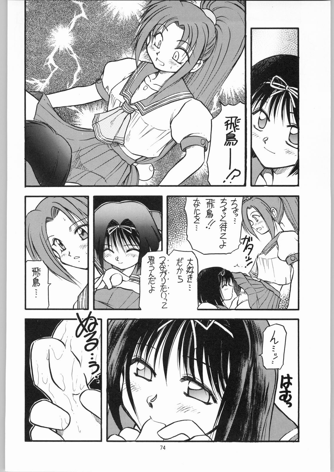 (C50) [R-Works (Various)] Kuro Gokujou Choukichi (Asuka 120%) page 73 full