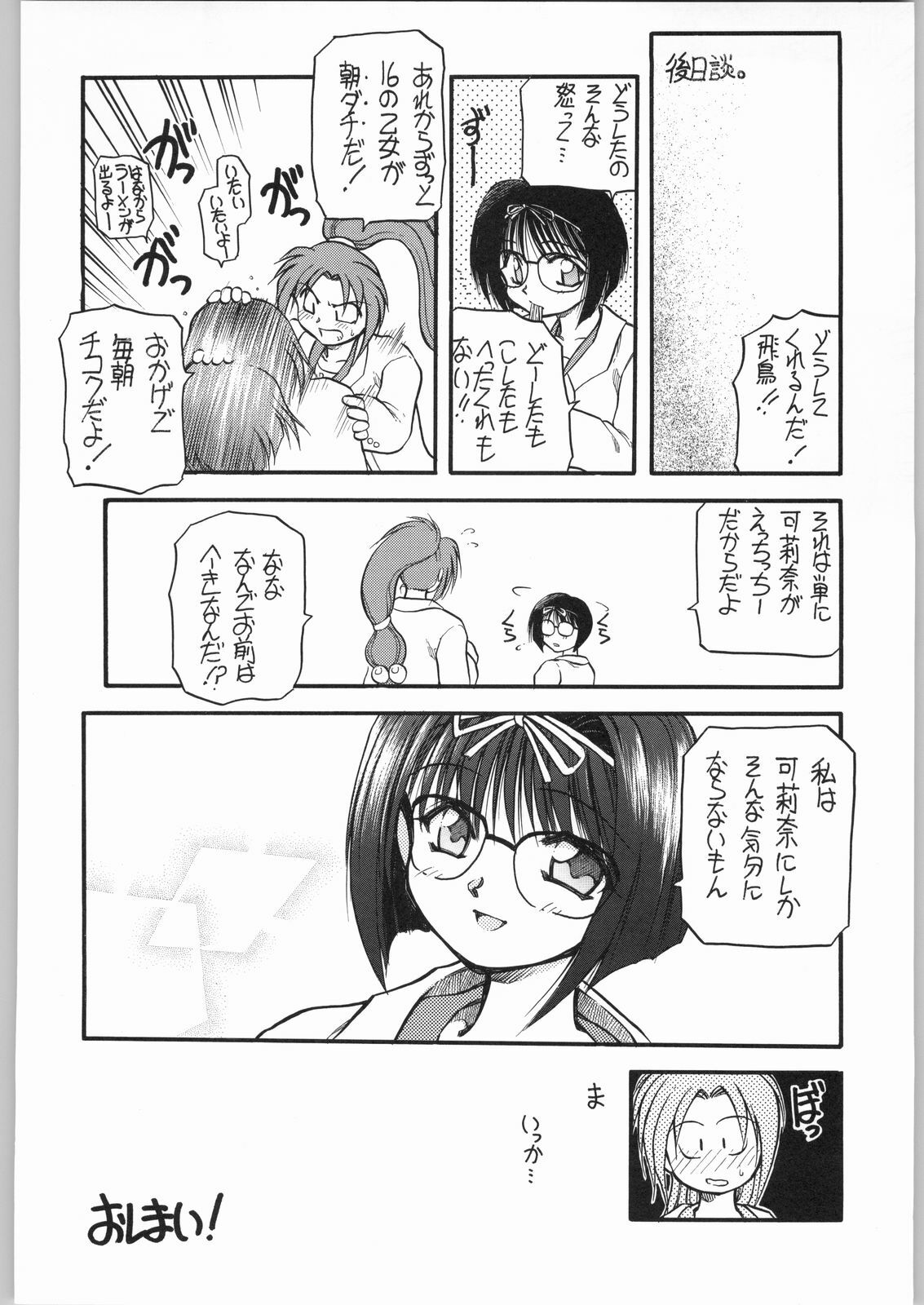 (C50) [R-Works (Various)] Kuro Gokujou Choukichi (Asuka 120%) page 77 full