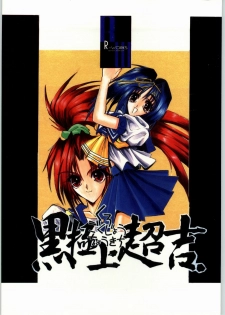 (C50) [R-Works (Various)] Kuro Gokujou Choukichi (Asuka 120%) - page 1