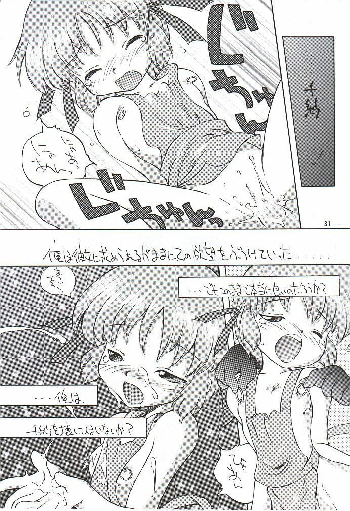 (C56) [UGEMAN (Various)] To Be. (Various) page 30 full