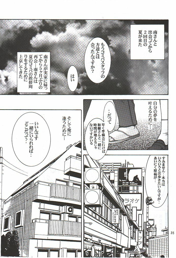 (C56) [UGEMAN (Various)] To Be. (Various) page 34 full