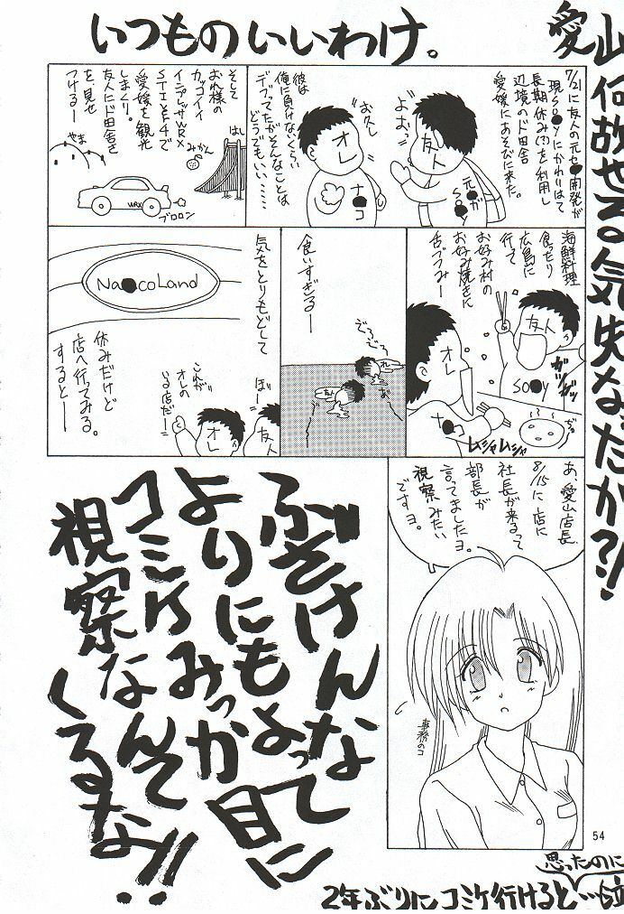 (C56) [UGEMAN (Various)] To Be. (Various) page 53 full