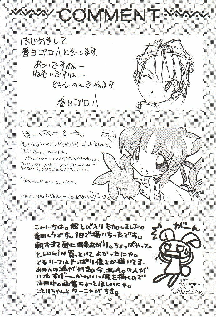 (C56) [UGEMAN (Various)] To Be. (Various) page 59 full