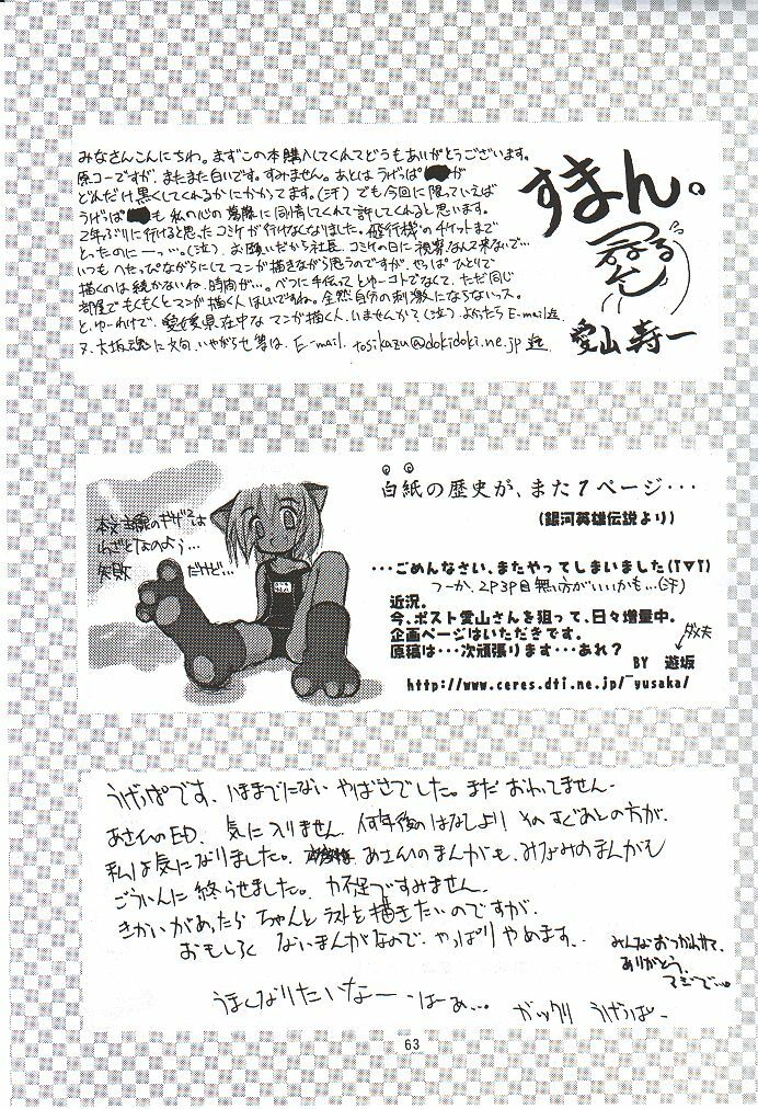 (C56) [UGEMAN (Various)] To Be. (Various) page 60 full