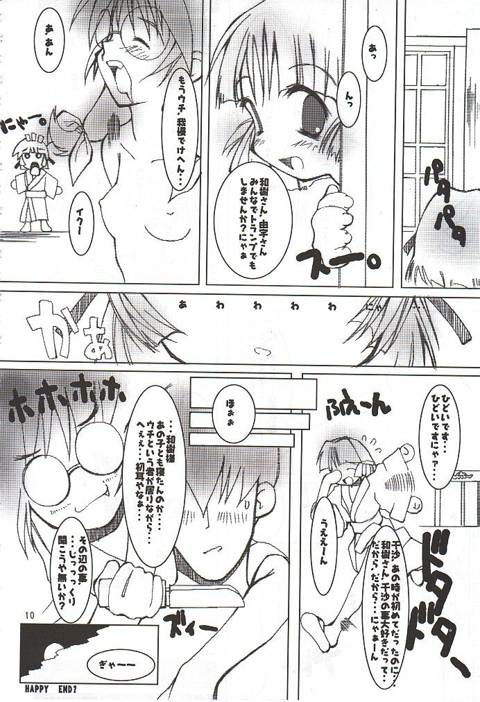 (C56) [UGEMAN (Various)] To Be. (Various) page 9 full