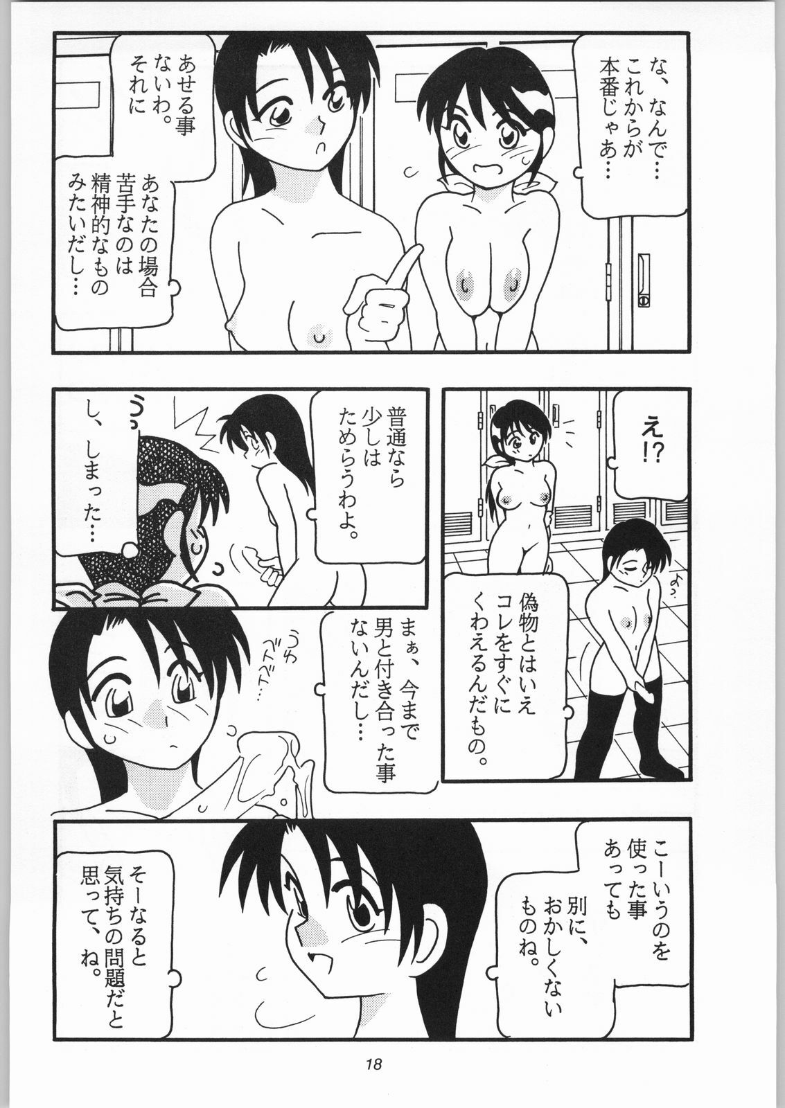 (C50) [O.RIginal brand (O.RI)] High School Party -1st Single- page 17 full