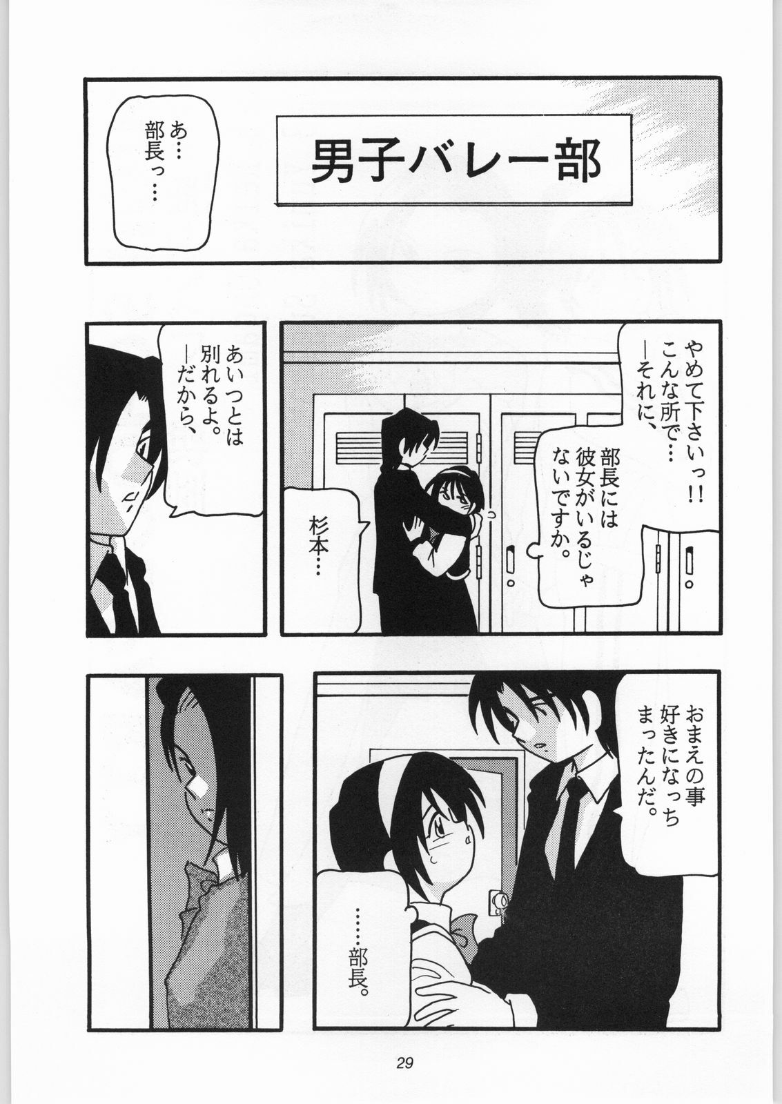 (C50) [O.RIginal brand (O.RI)] High School Party -1st Single- page 28 full