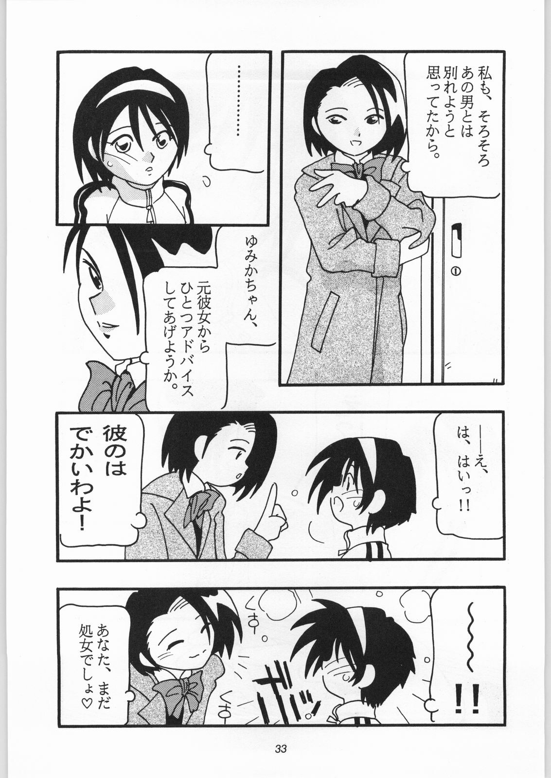 (C50) [O.RIginal brand (O.RI)] High School Party -1st Single- page 32 full