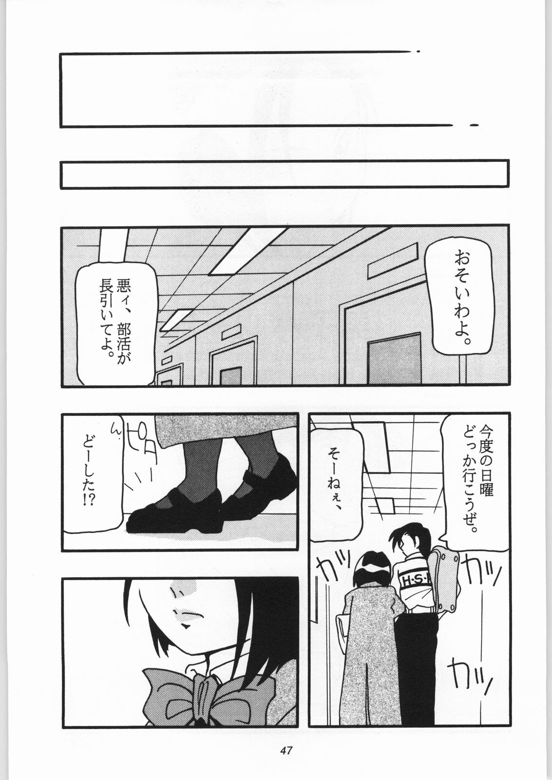 (C50) [O.RIginal brand (O.RI)] High School Party -1st Single- page 46 full