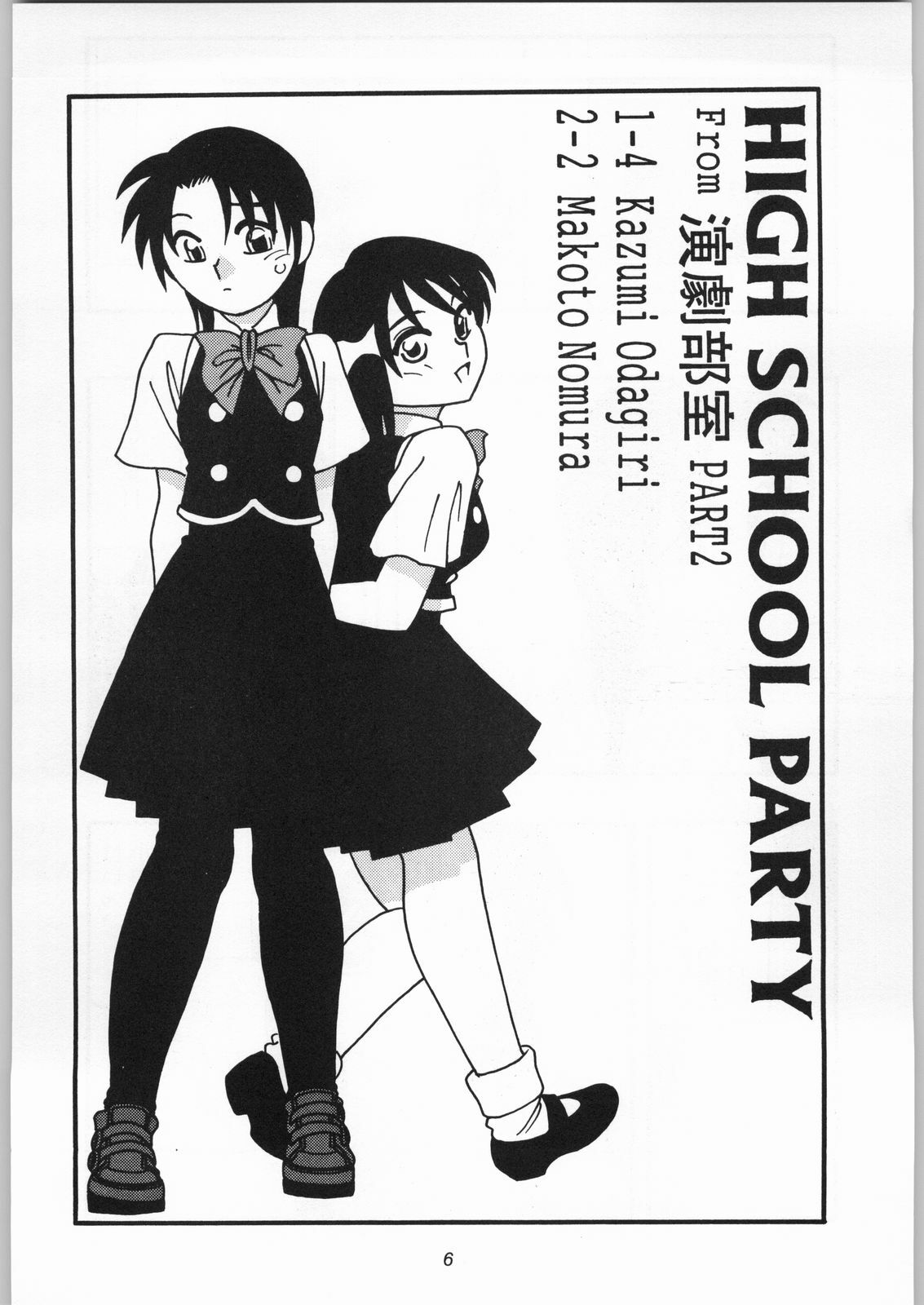 (C50) [O.RIginal brand (O.RI)] High School Party -1st Single- page 5 full