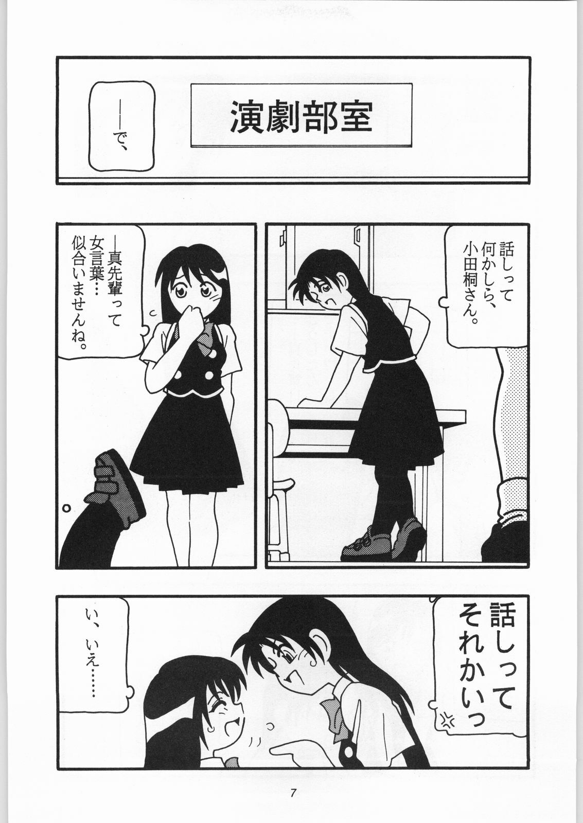 (C50) [O.RIginal brand (O.RI)] High School Party -1st Single- page 6 full