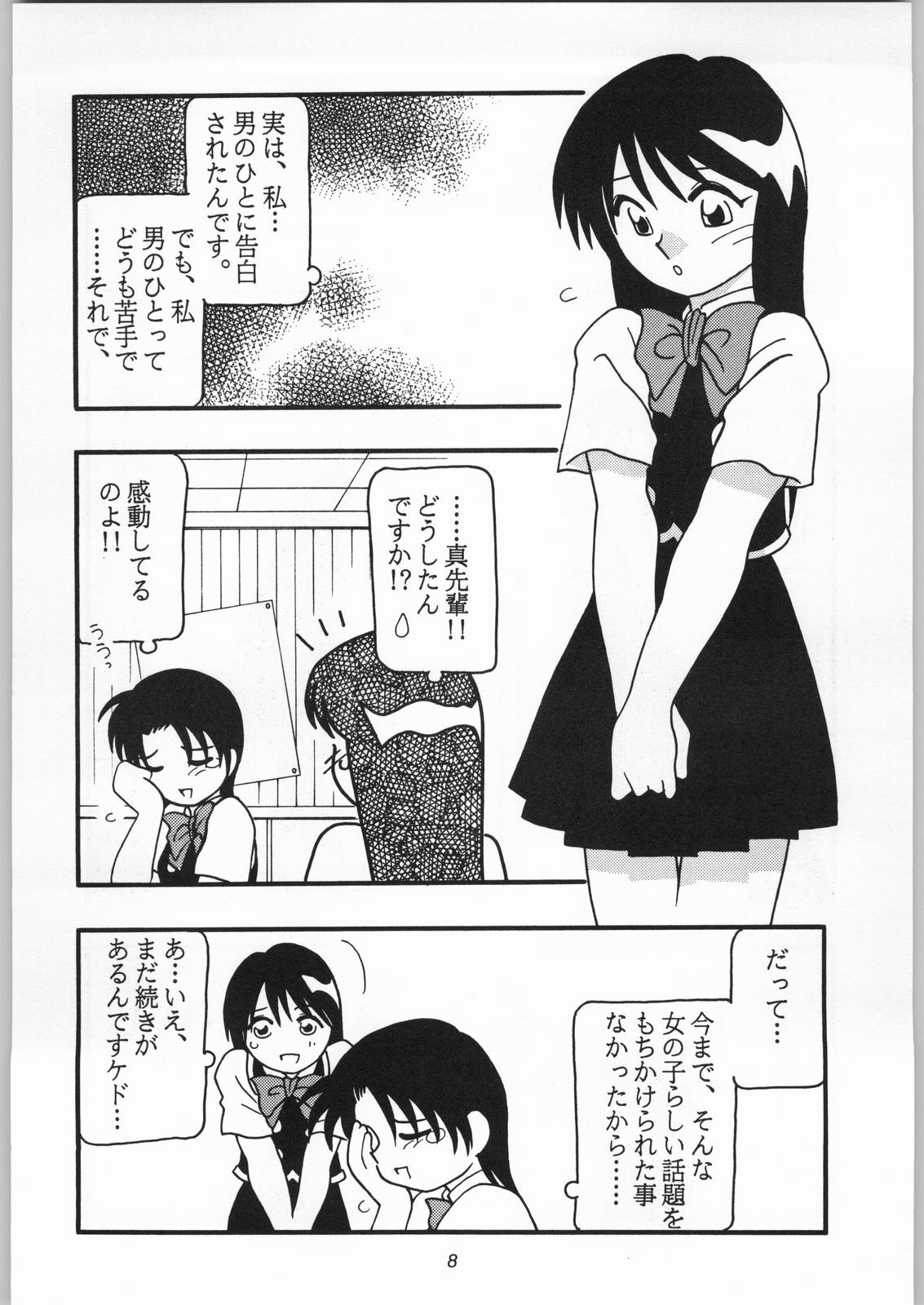 (C50) [O.RIginal brand (O.RI)] High School Party -1st Single- page 7 full