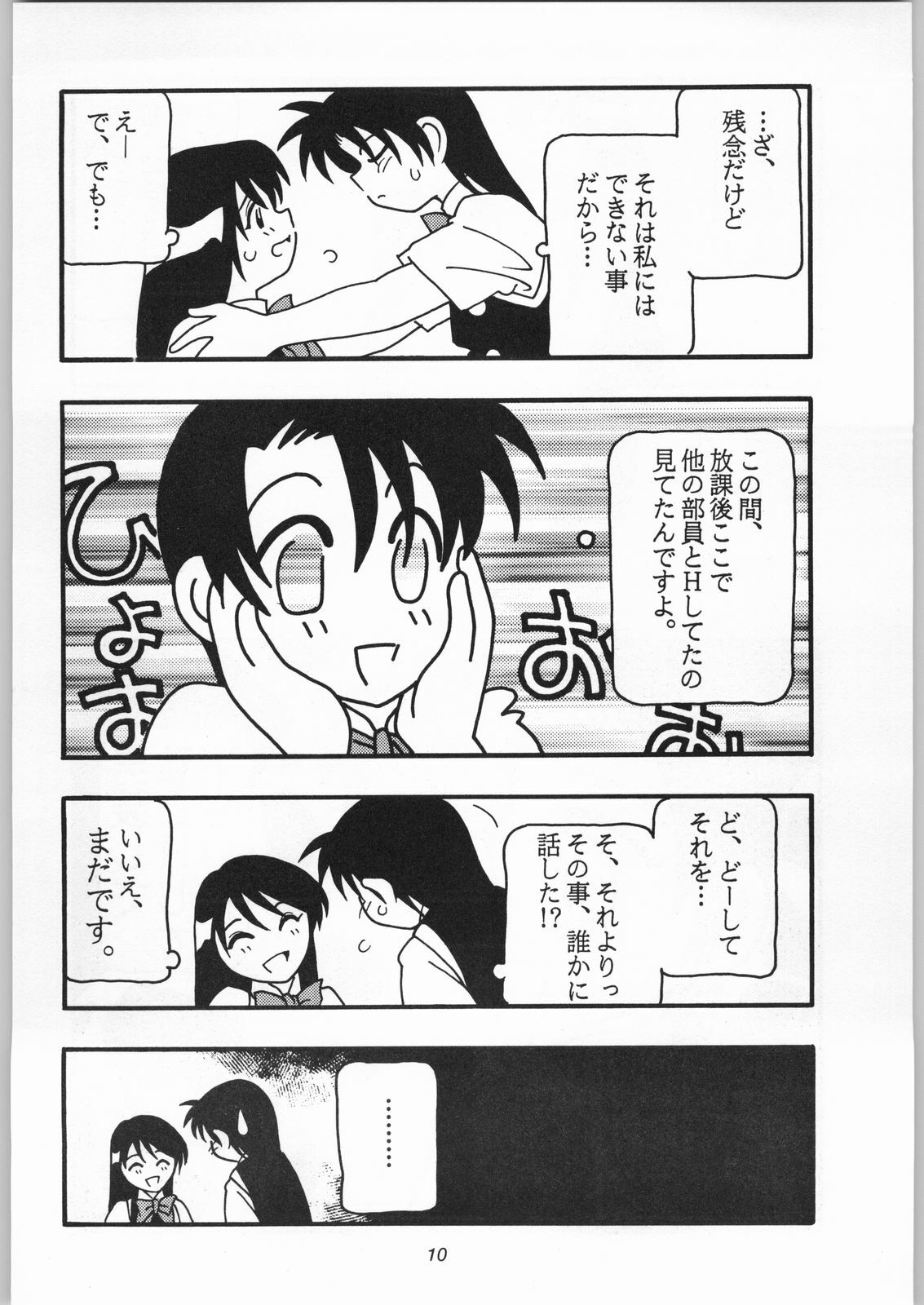 (C50) [O.RIginal brand (O.RI)] High School Party -1st Single- page 9 full