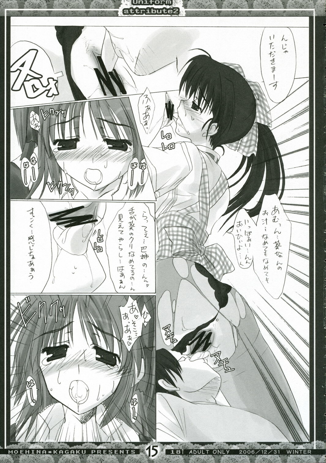 (C71) [Moehina Kagaku (Hinamatsuri Touko)] Uniform attribute 2 page 14 full