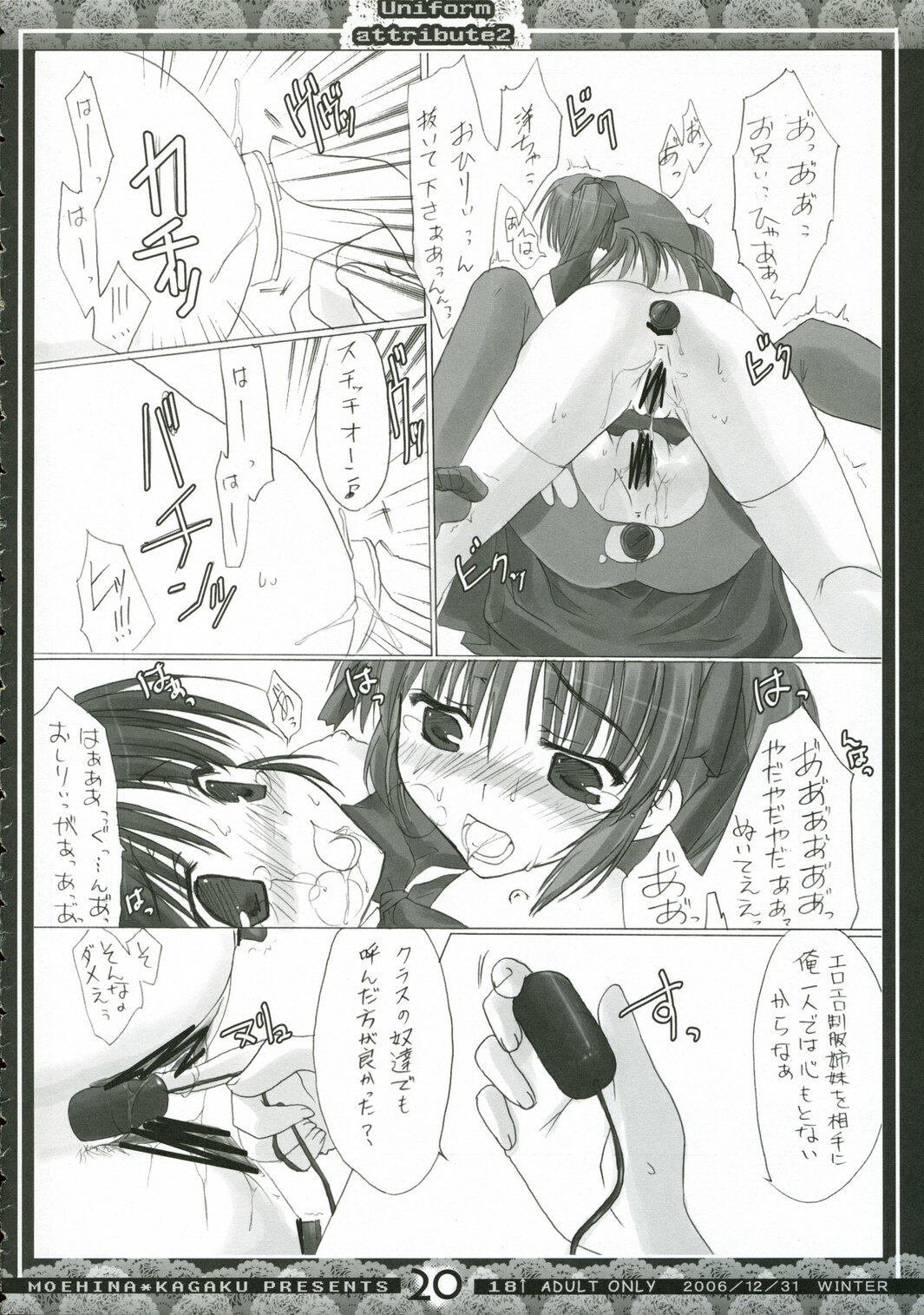 (C71) [Moehina Kagaku (Hinamatsuri Touko)] Uniform attribute 2 page 19 full