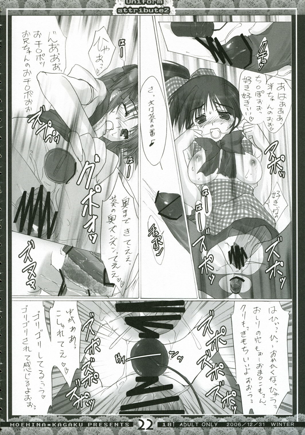 (C71) [Moehina Kagaku (Hinamatsuri Touko)] Uniform attribute 2 page 21 full