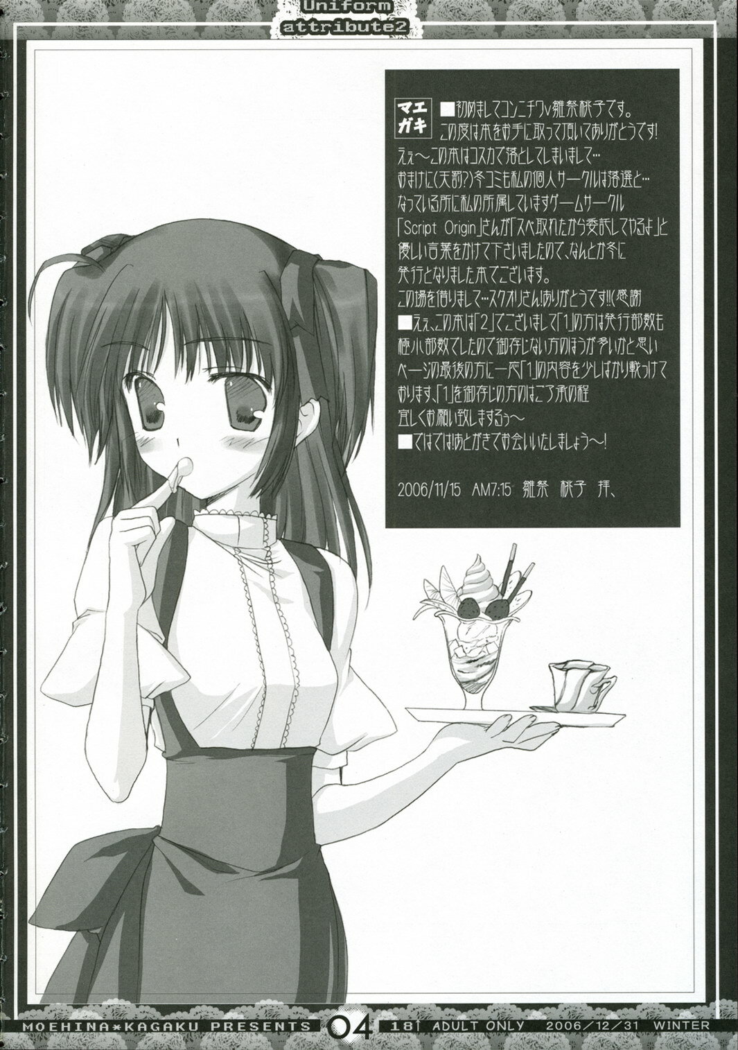 (C71) [Moehina Kagaku (Hinamatsuri Touko)] Uniform attribute 2 page 3 full