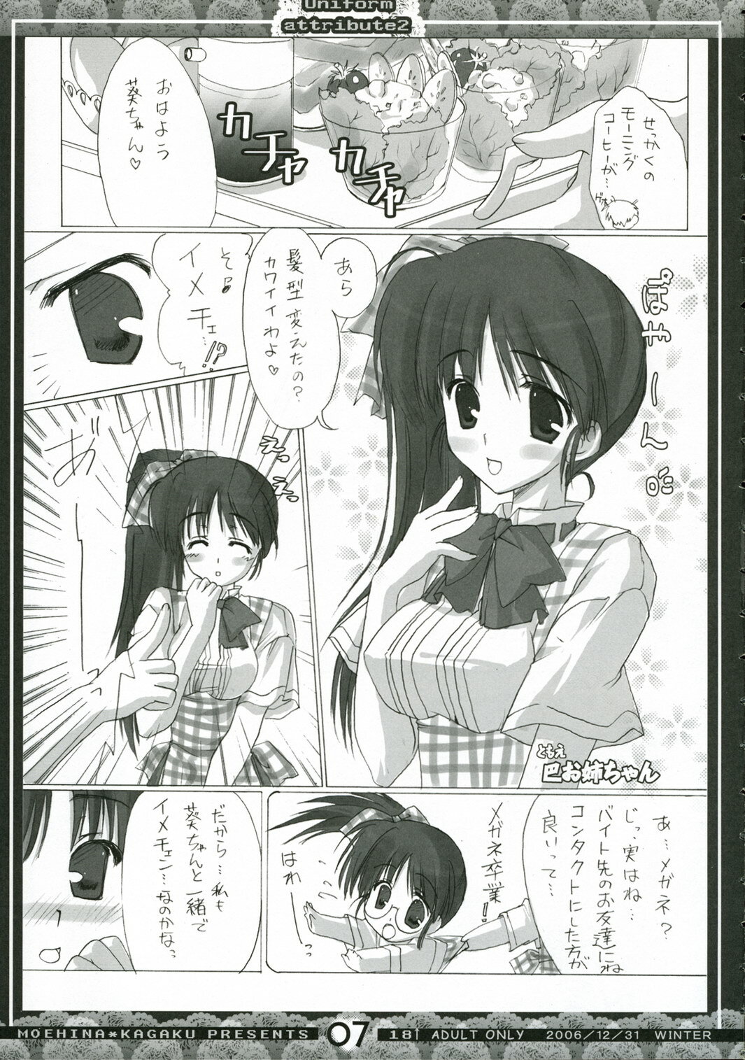 (C71) [Moehina Kagaku (Hinamatsuri Touko)] Uniform attribute 2 page 6 full
