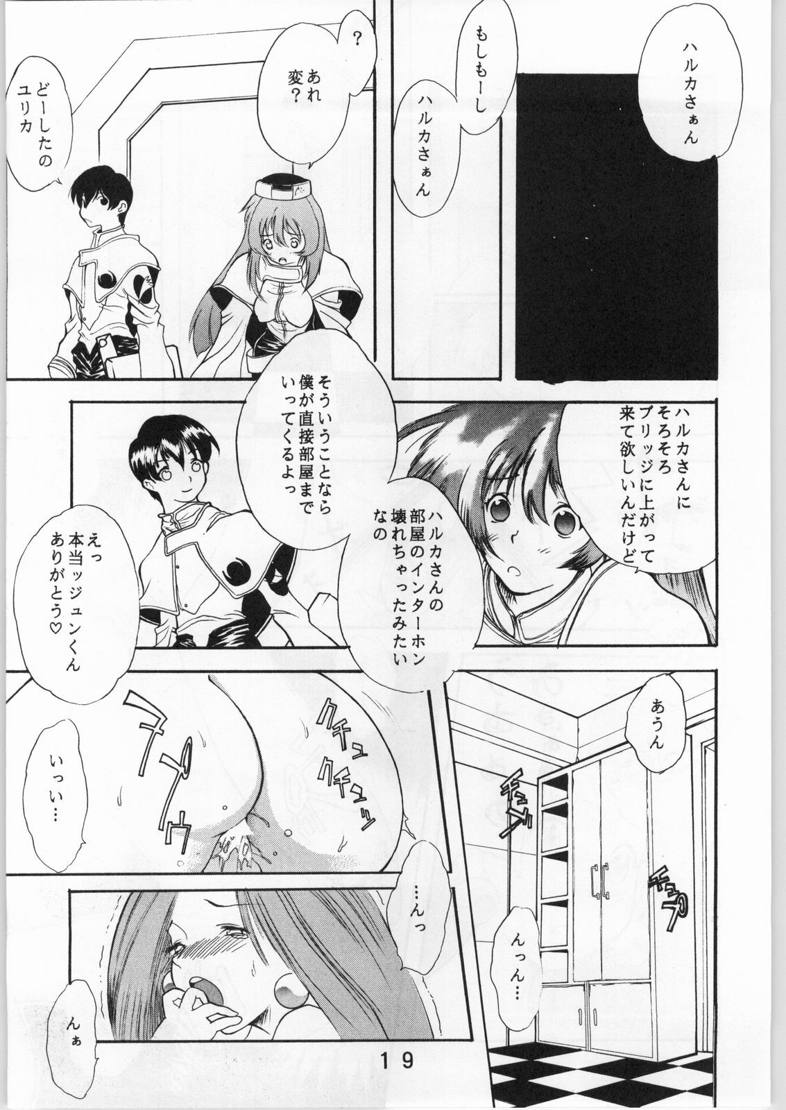 (C51) [Anime Brothers (Itsuki Kousuke, Katou Haruaki)] Anime Bros Coterie Magazine vol. 2 NADEFUNE (Martian Successor Nadesico) page 18 full